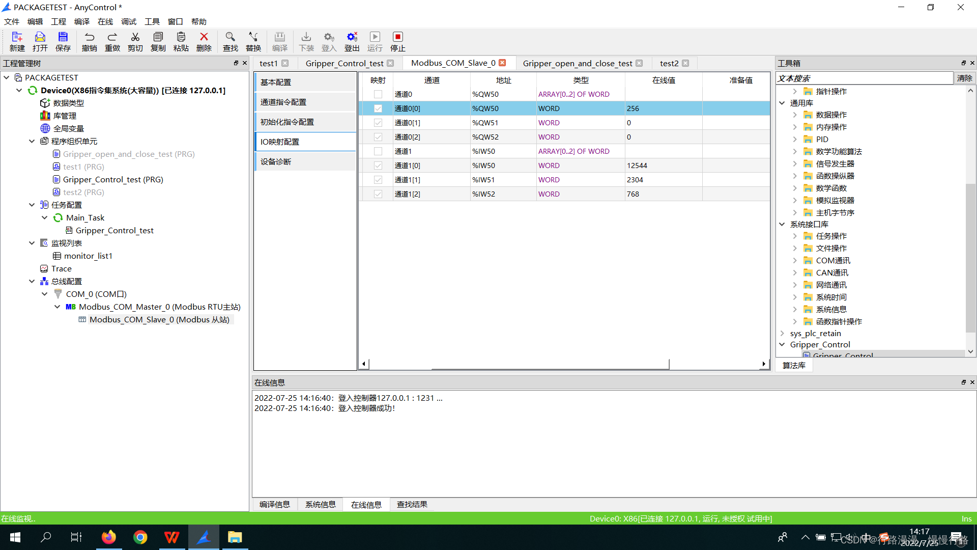 基于AnyControl环境下ModBusRTU通信协议的夹爪控制算法库封装与调用