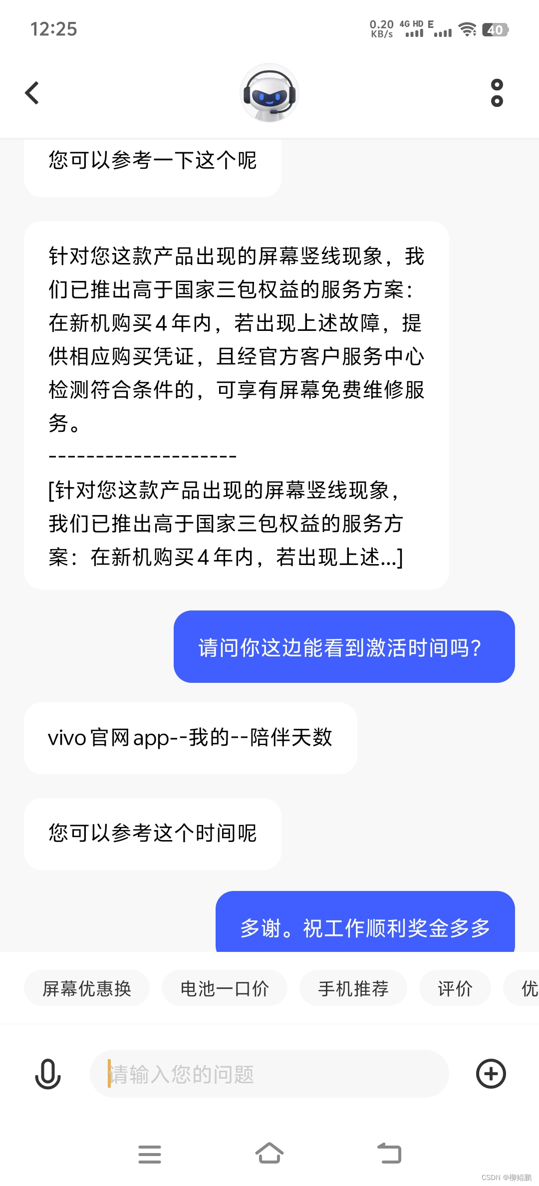 VIVO售后真好：屏幕绿线，4年免费换屏