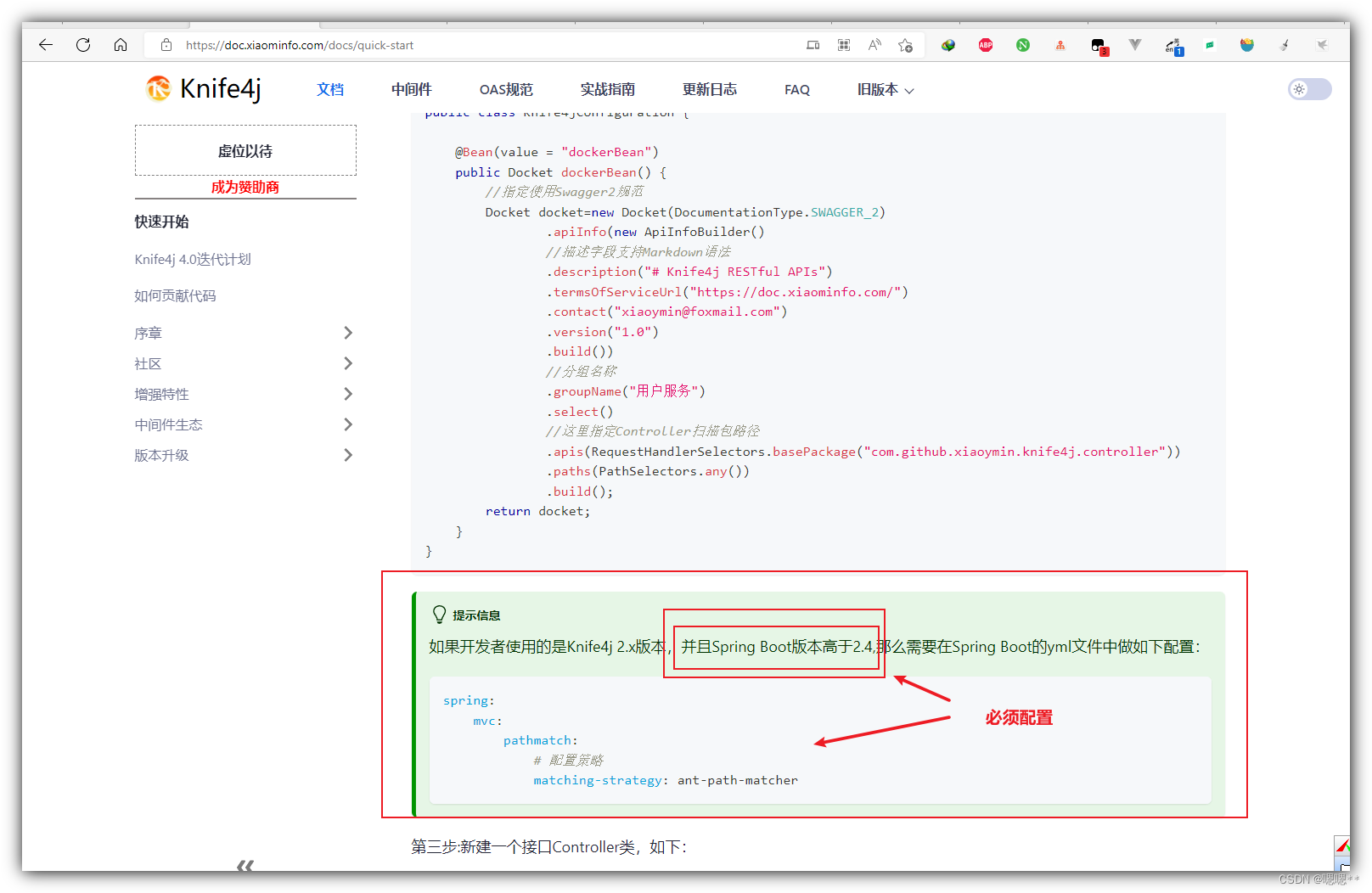 问题解决：SpringBoot集成Knife4j启动失败