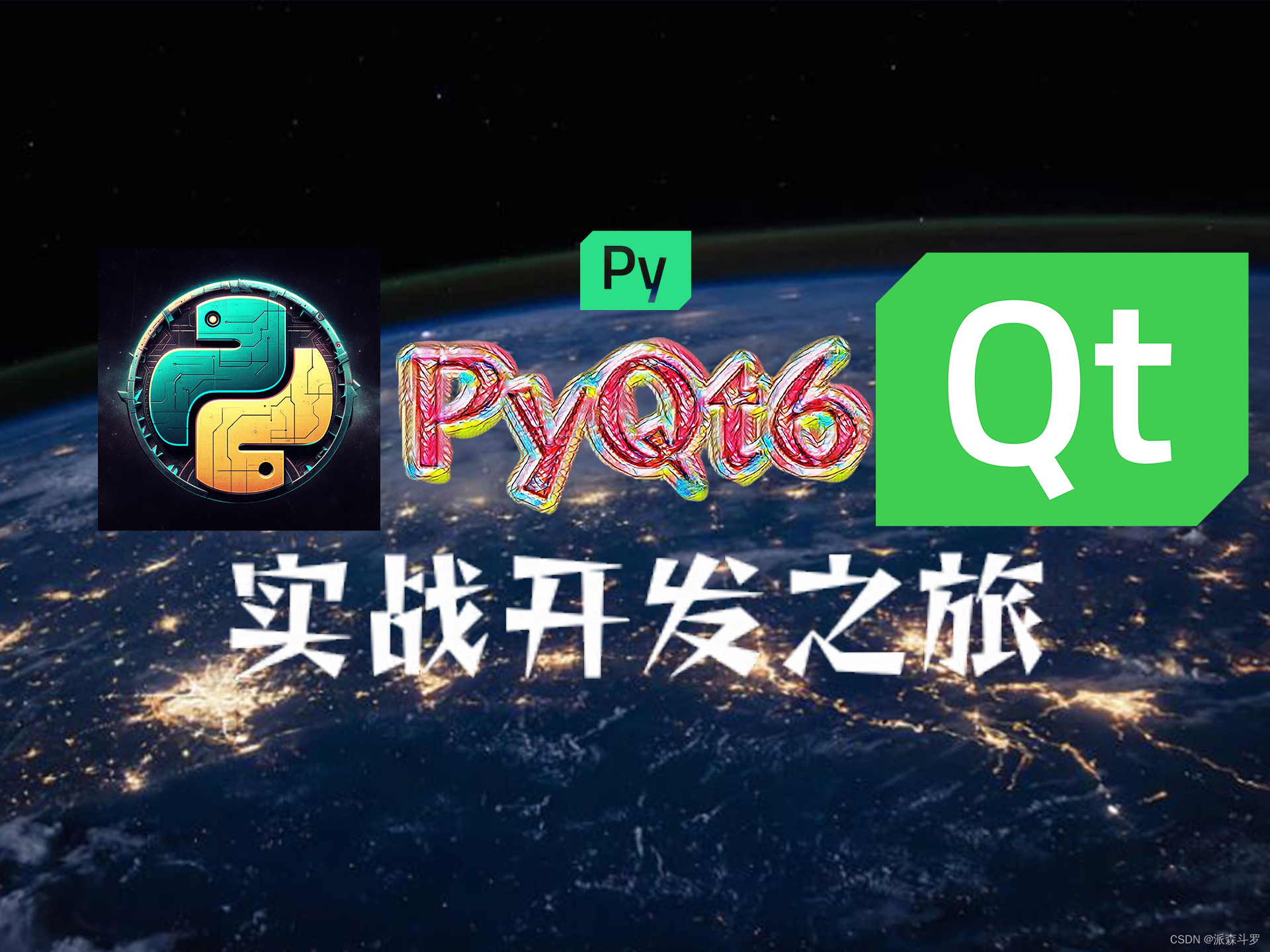 PyQt6实战开发之旅-代码均可运行