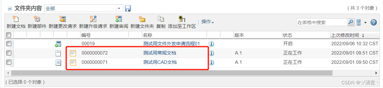 13.Windchill -- 获取文档对象各种信息_windchill 获取文档-CSDN博客
