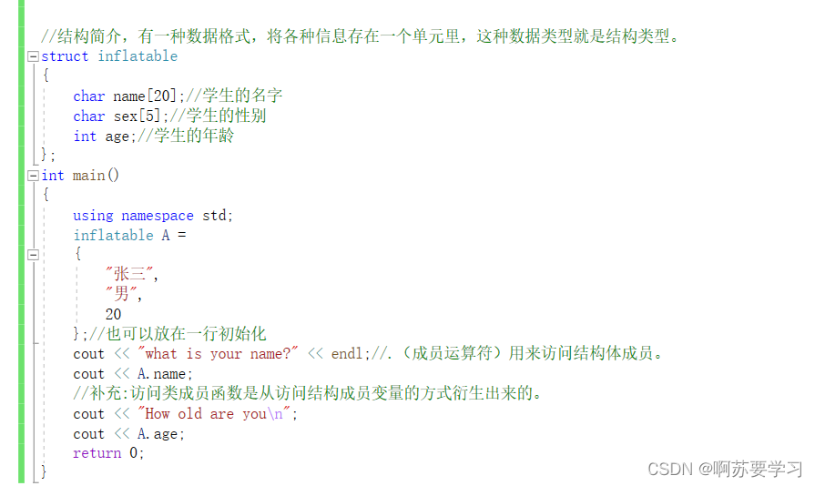 认识C++结构体