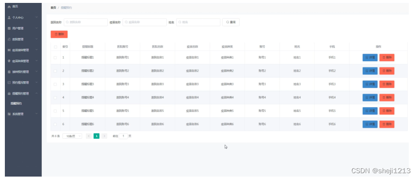 计算机毕设Python+Vue新冠疫苗接种预约系统（程序+LW+部署）