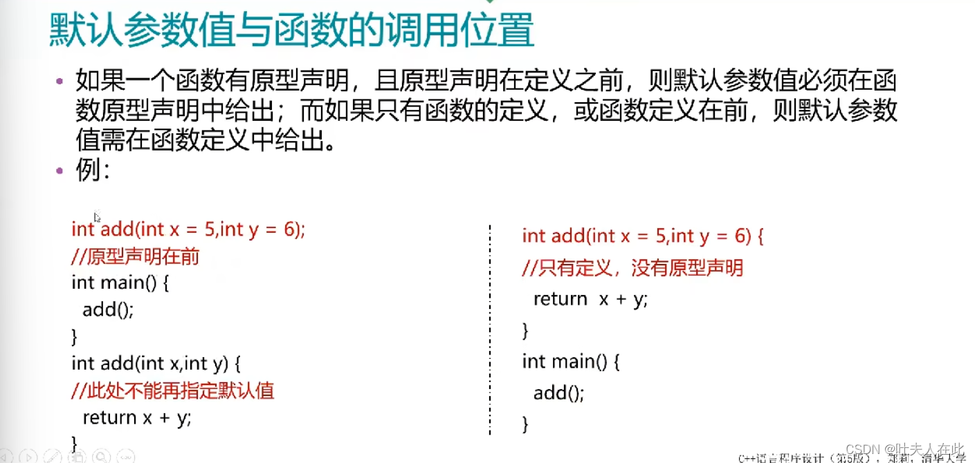 【清华大学-郑莉教授】C++语言程序设计 函数的参数&&函数的内联、重载和系统函数的调用_c++ 函数参数&&-CSDN博客