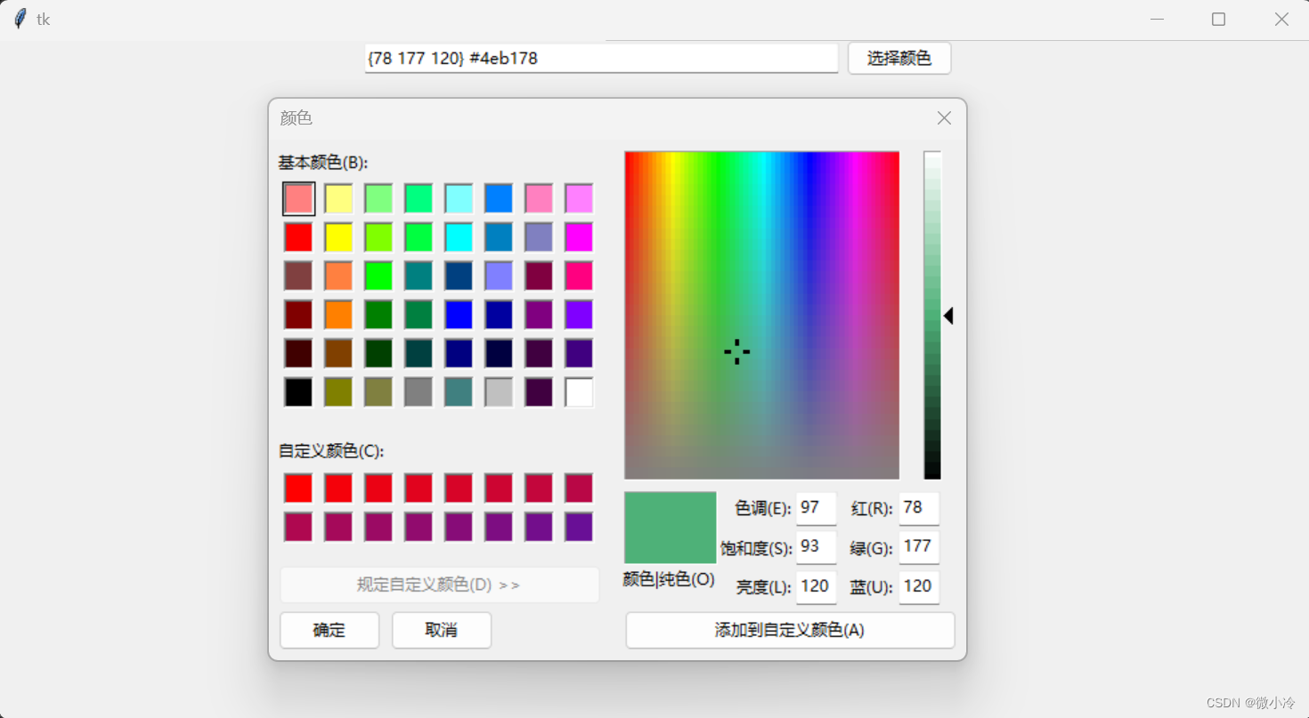 tkinter自定义组件：文件选择按钮和颜色选择按钮