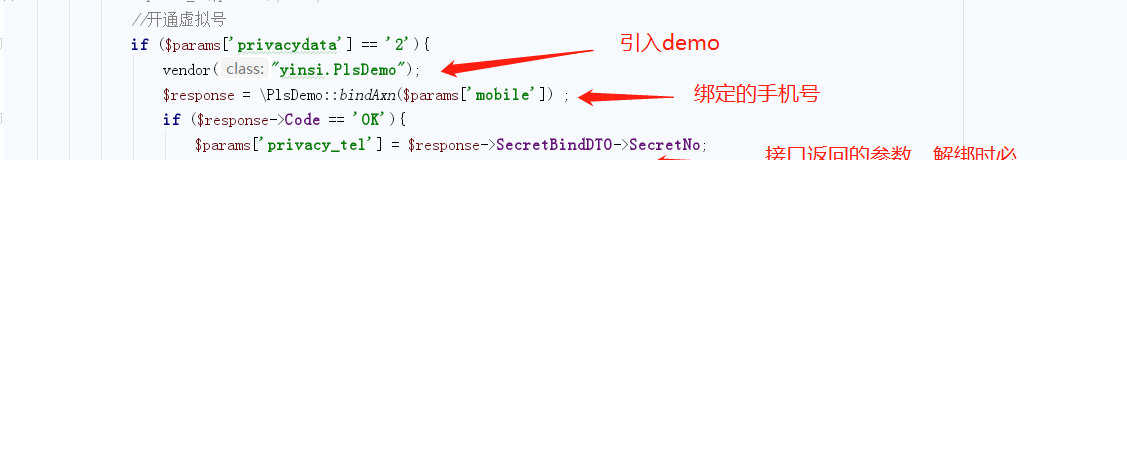 PHP对接阿里云虚拟号的实现(号码隐私保护)