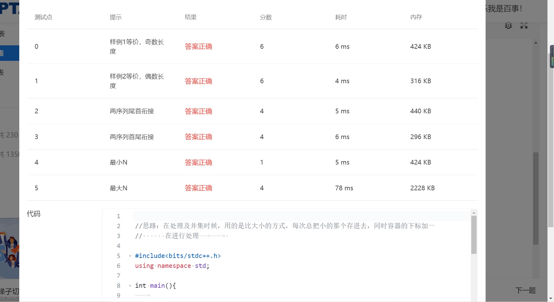 7-53 两个有序序列的中位数 (25 分)(思路加详解）用STL容器中的set容器的自动去重过不去