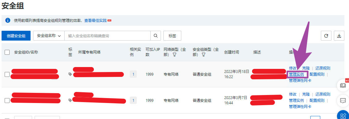 管理实例