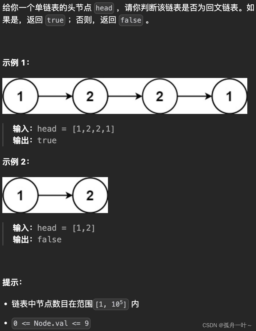 【算法萌新闯力扣】：回文链表