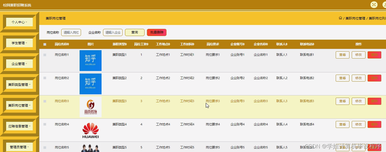 [附源码]计算机毕业设计JAVA校园兼职招聘系统