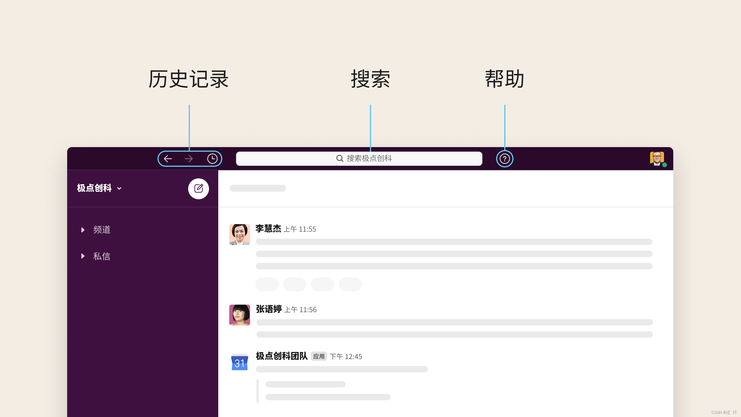 Slack 工作效率管理平台的使用教程