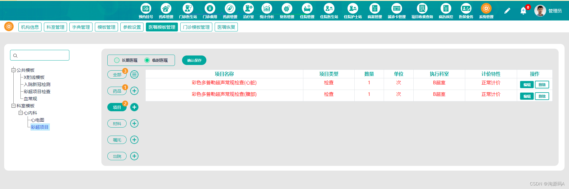 SaaS云HIS系统源码功能介绍