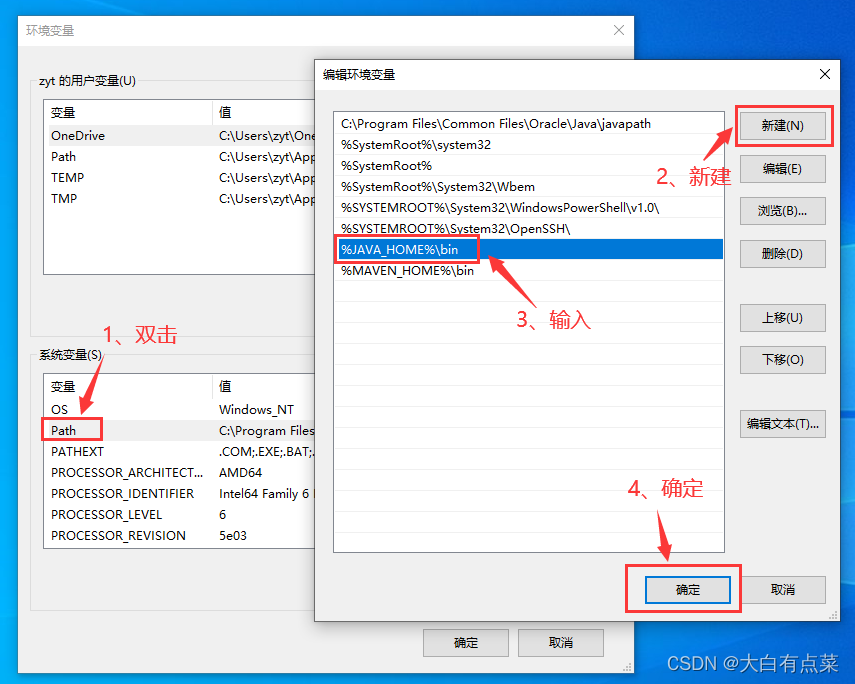 Path中添加JAVA_HOME变量