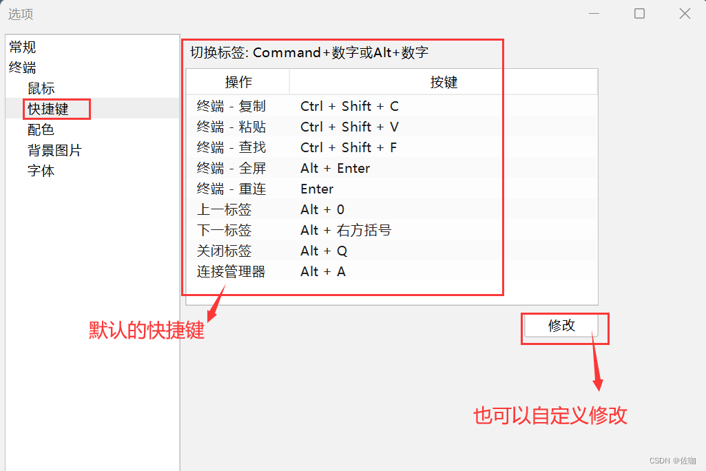 FinalShell SSH工具安装教程及编辑窗口修改背景颜色，自定义背景图片，修改字体，修改快捷键（详细图文教程）