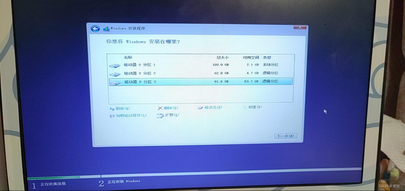 又到了重要的分区环节