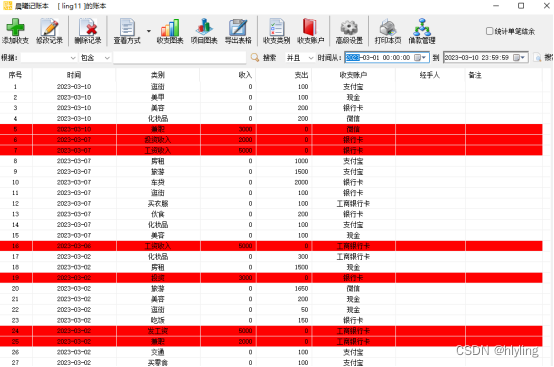 记录收支明细，如何将先前给明细标记好的颜色去除掉