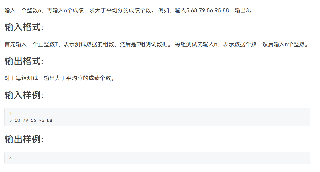 【PTA】输入一个整数n，再输入n个成绩，求大于平均分的成绩个数。 例如，输入5 68 79 56 95 88，输出3。