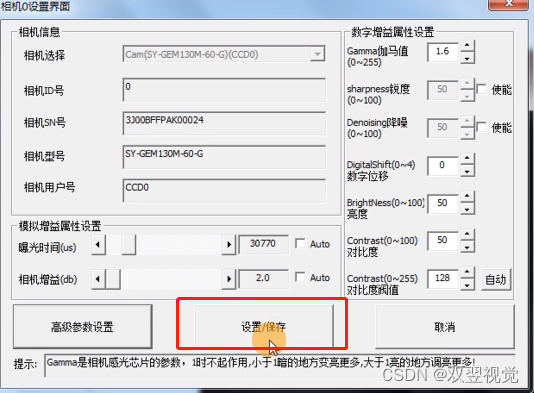 MasterAlign相机参数设置-曝光时间调节