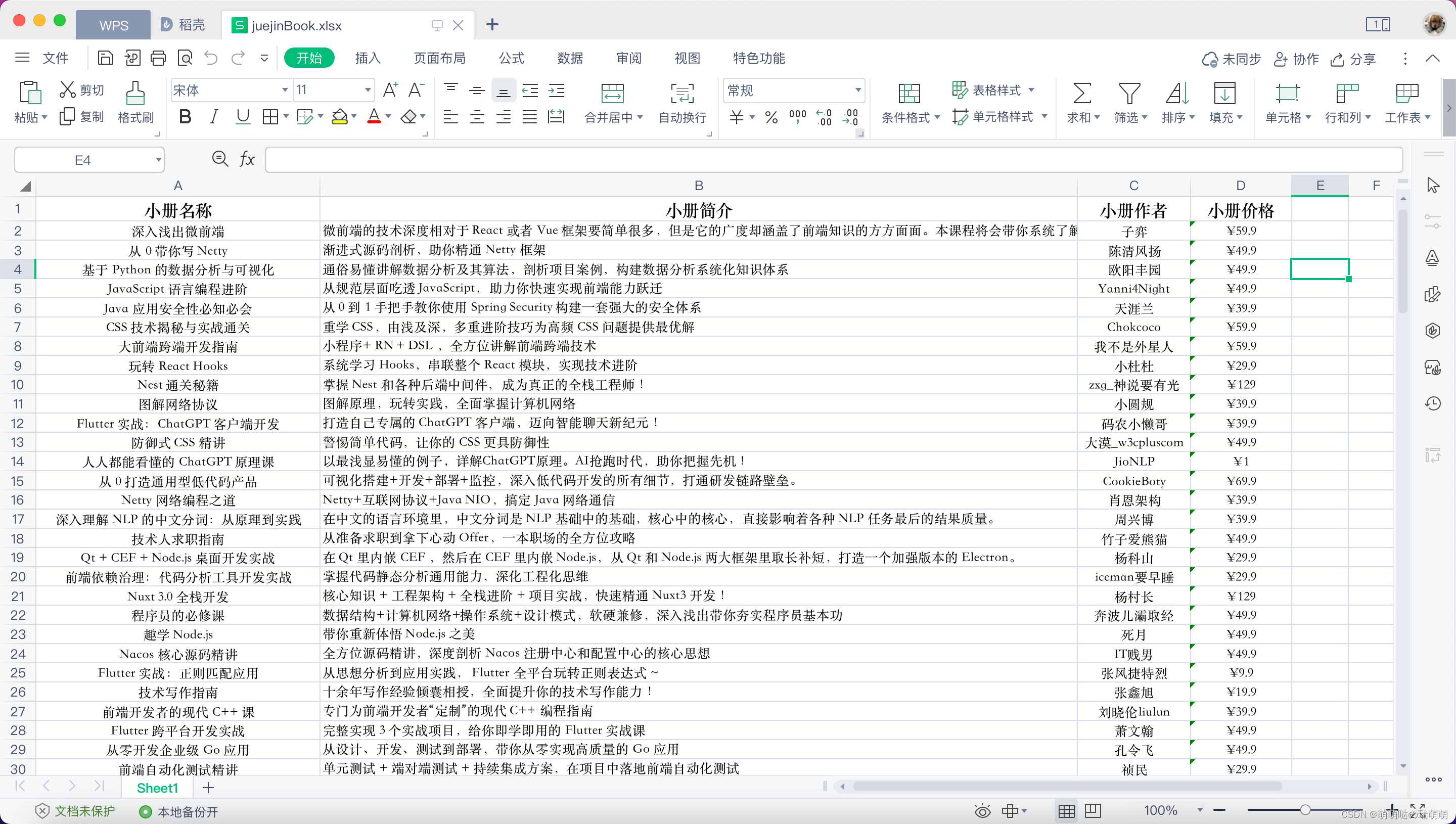 使用ExcelJS快速处理Node.js爬虫数据