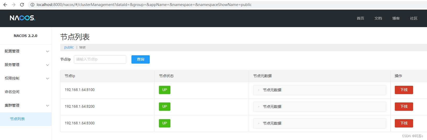 Nacos集群管控台页