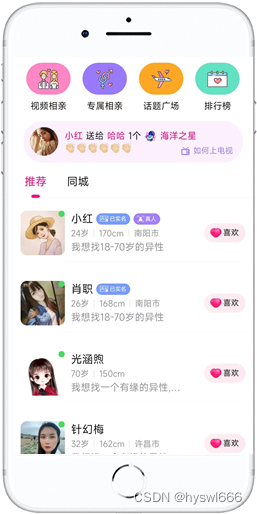 相亲交友app开发上线运营的整个流程是什么