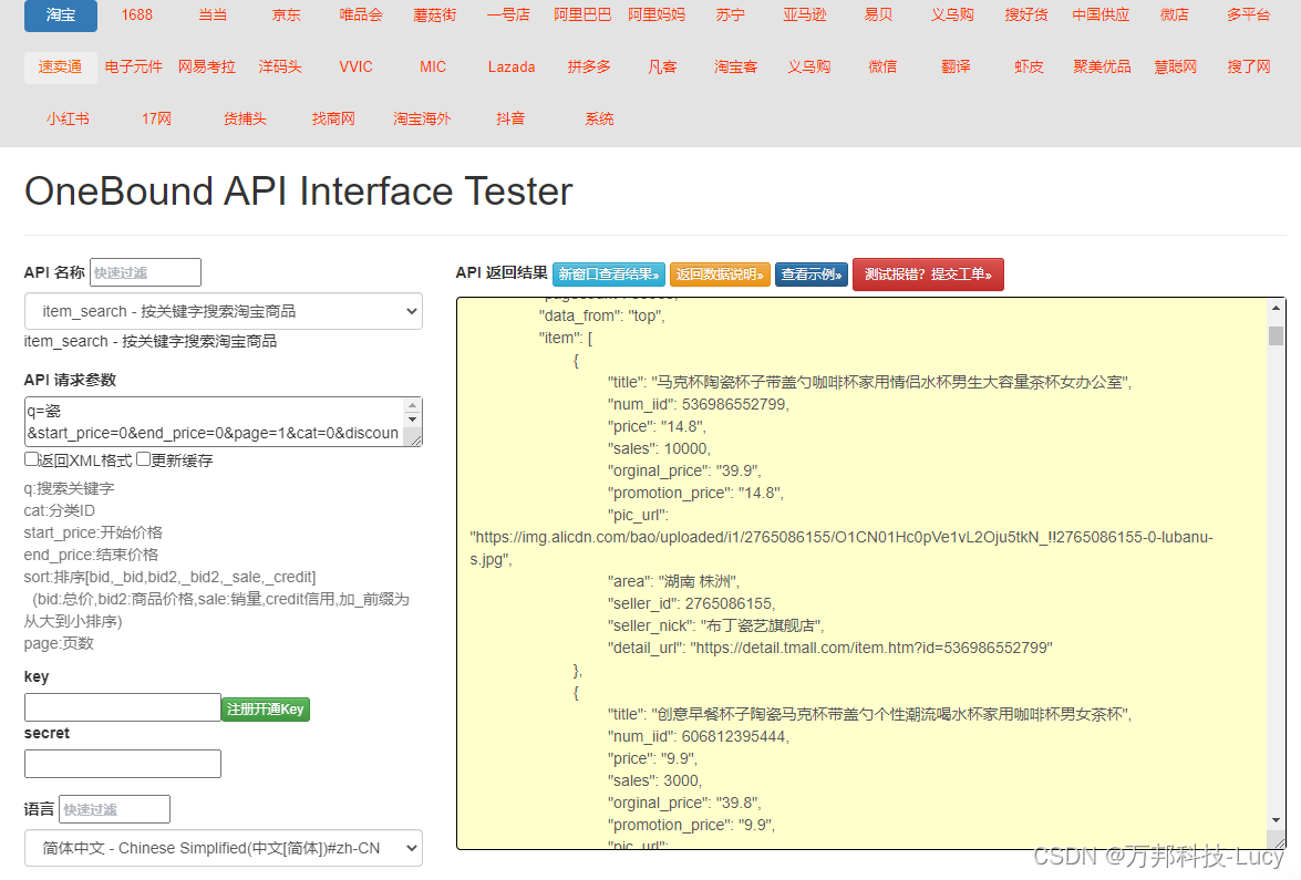 天猫、抖音各大电商平台关键词调用、价格监控、竞价API