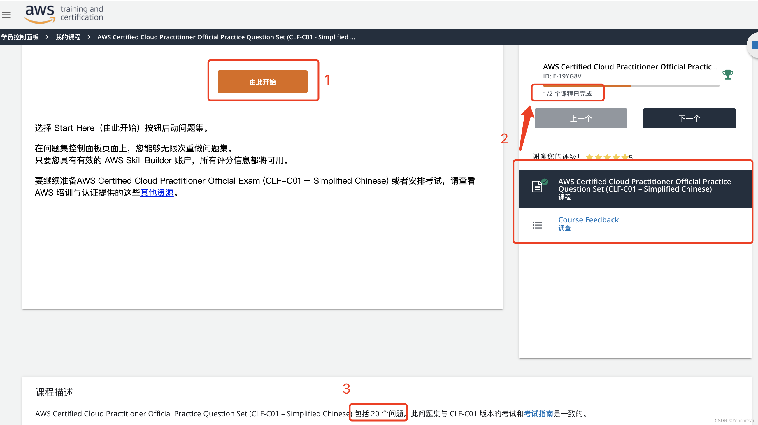 AWS Skill Builder - 练习 ACF 认证的第一站