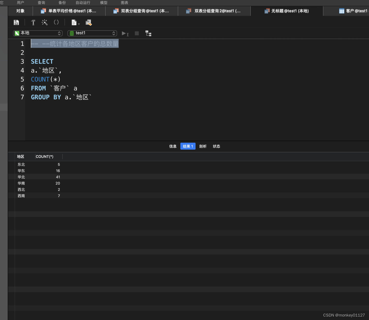 SQL入门DEMO