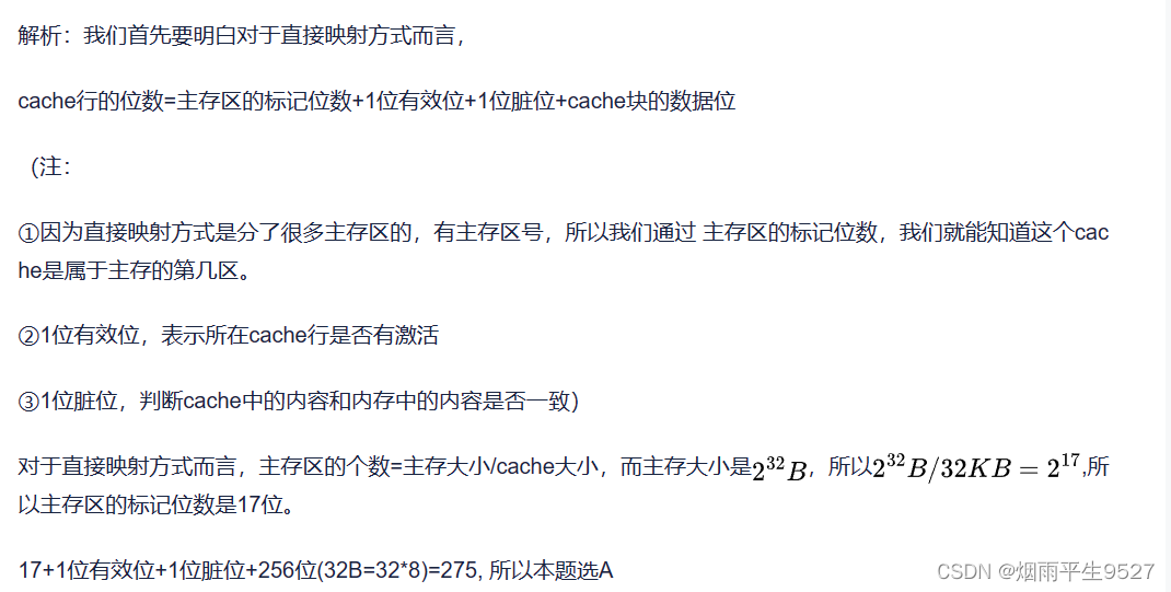 计算机组成原理（三）存 储 器