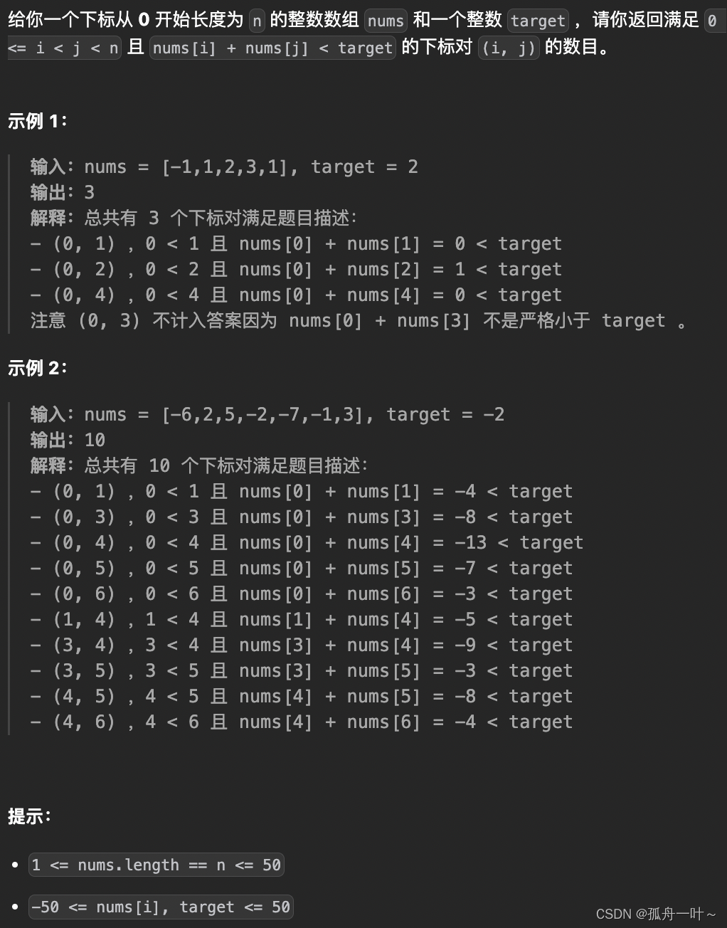 力扣每日一题-统计和小于目标的下标对数目-2023.11.24