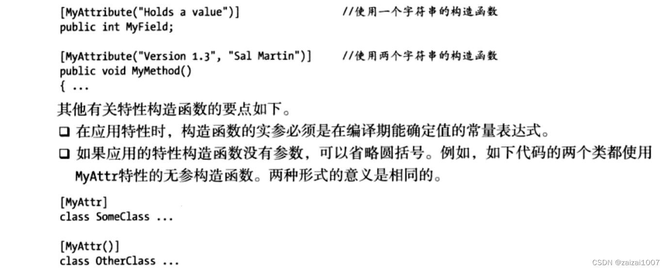 C#基础学习--反射和特性