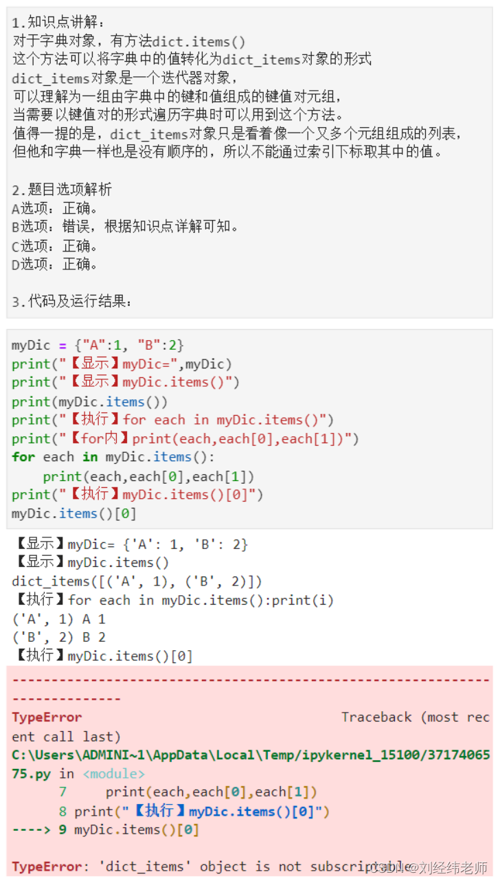 返回字典中的键值对dict.items()