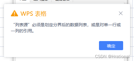 基于WPS实现Excel表的二级下拉选择框