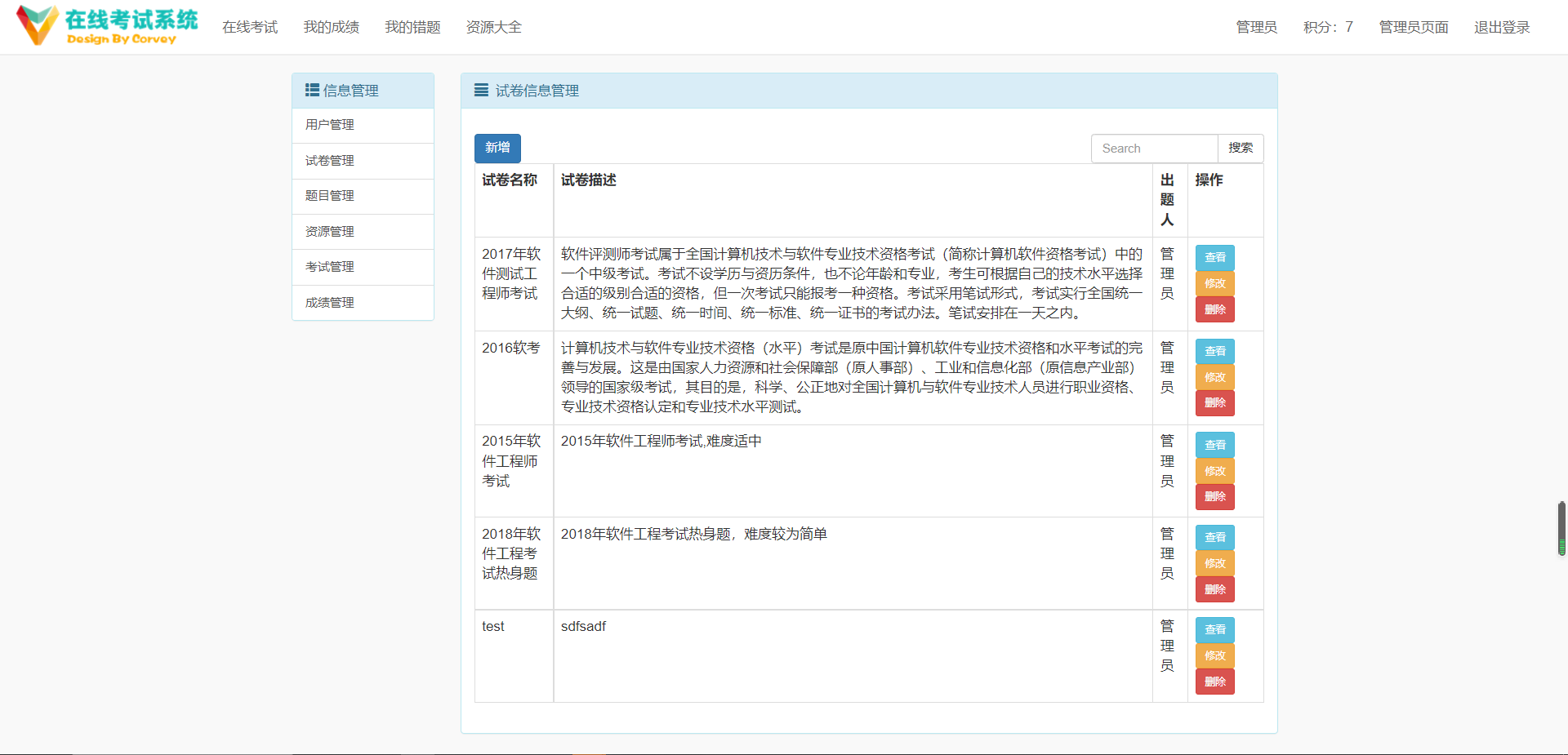 《基于SpringMvc和BootStrap的在线考试系统源码》