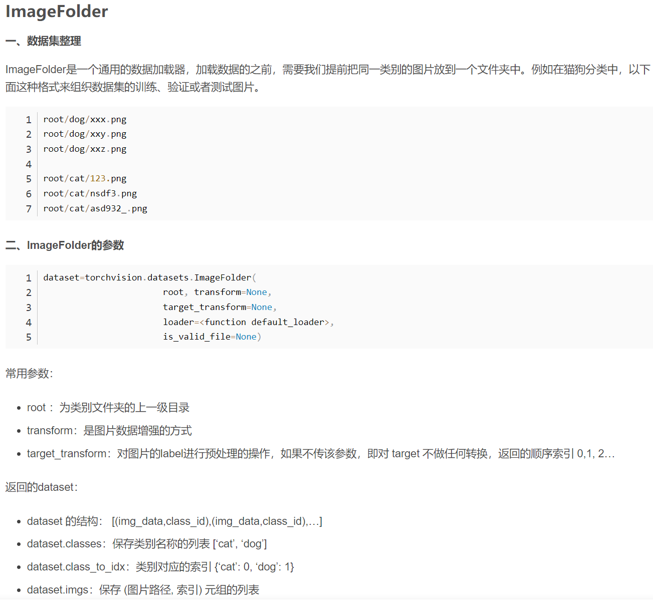 11/12_torch之ImageFolder & DataLoader以及torch.max()_torch.clip(img, 0