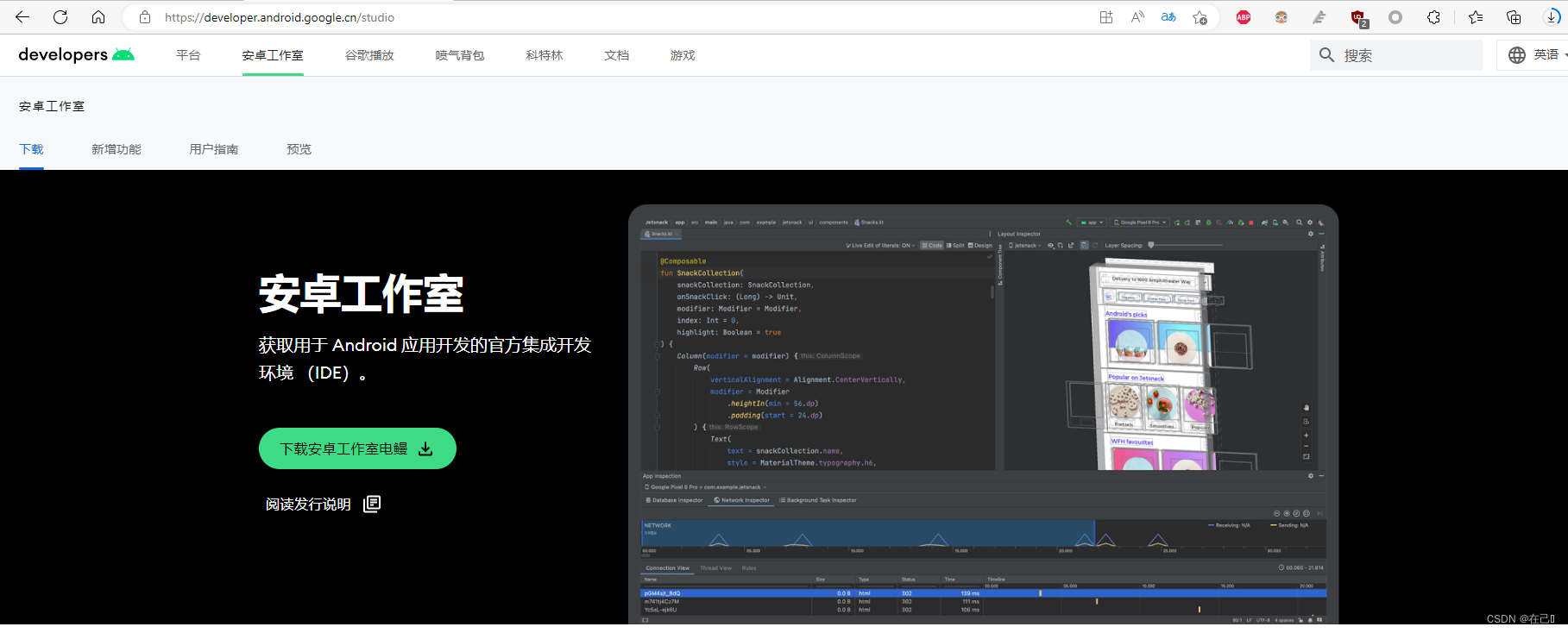 打开Android Studio官网https://developer.android.google.cn/studio