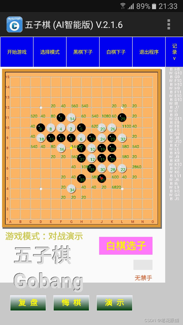 五子棋游戏AI智能算法设计