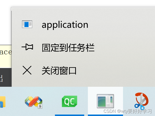 任务栏关闭qt程序