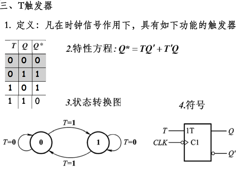 再回顾一下数电的基本知识——半导体存储电路:触发器按触发方式来分