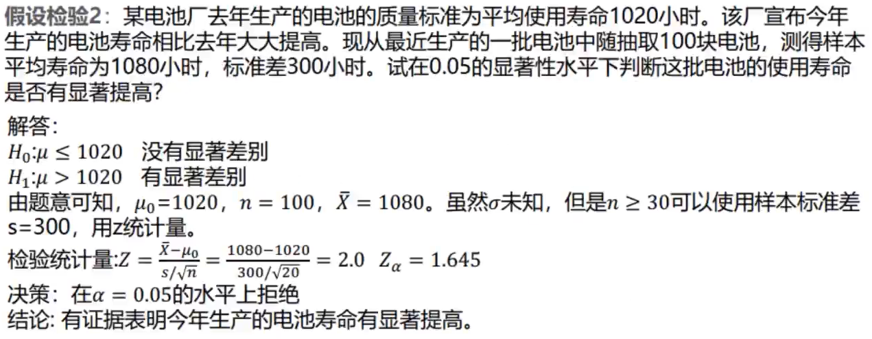 统计学学习日记：L10-假设检验p值