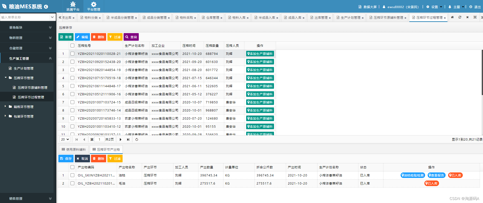 粮油企业MES系统源码 粮油质量管控防伪溯源系统