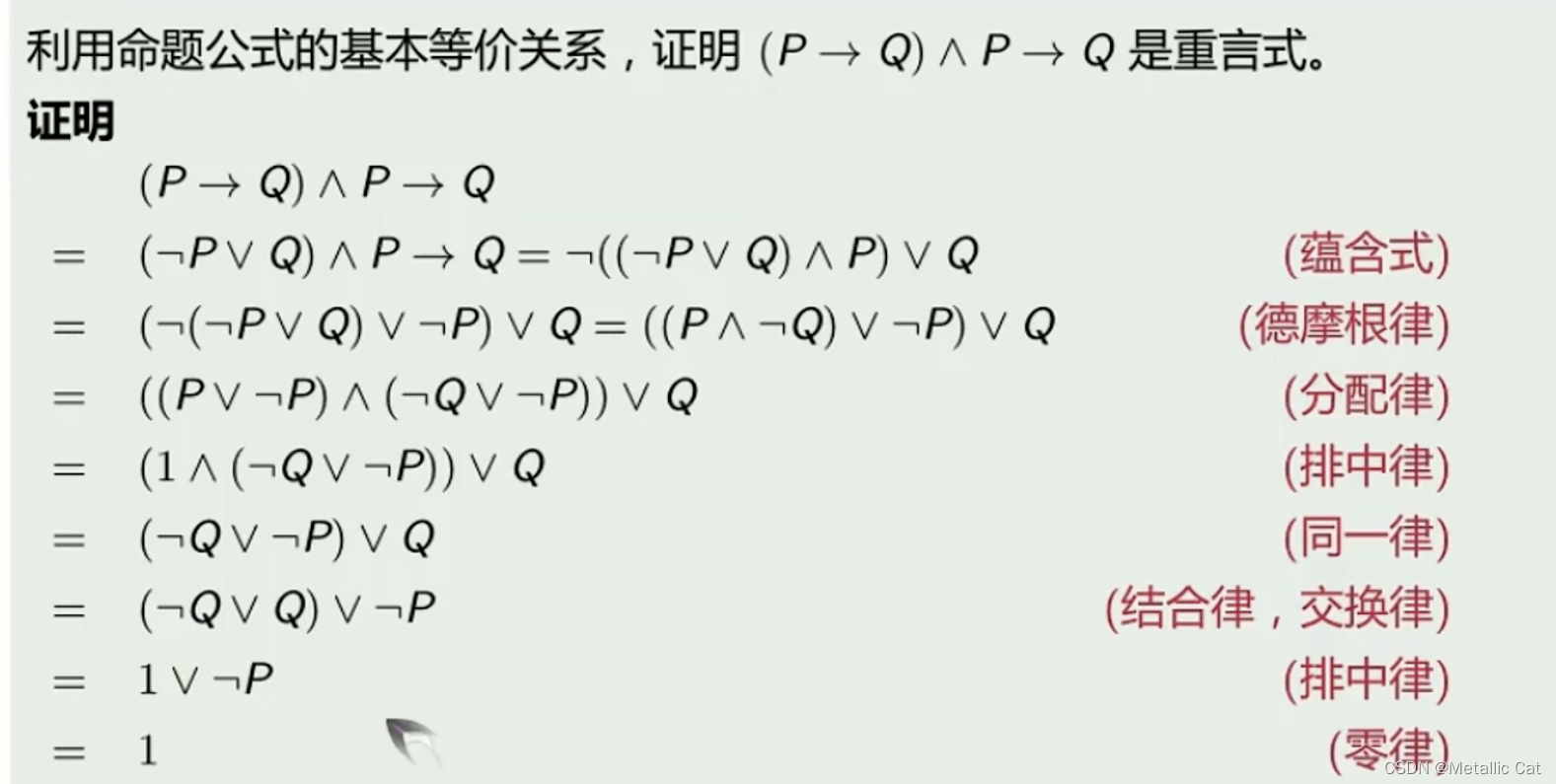 离散数学 --- 命题逻辑 -- 命题符号化与命题公式-CSDN博客