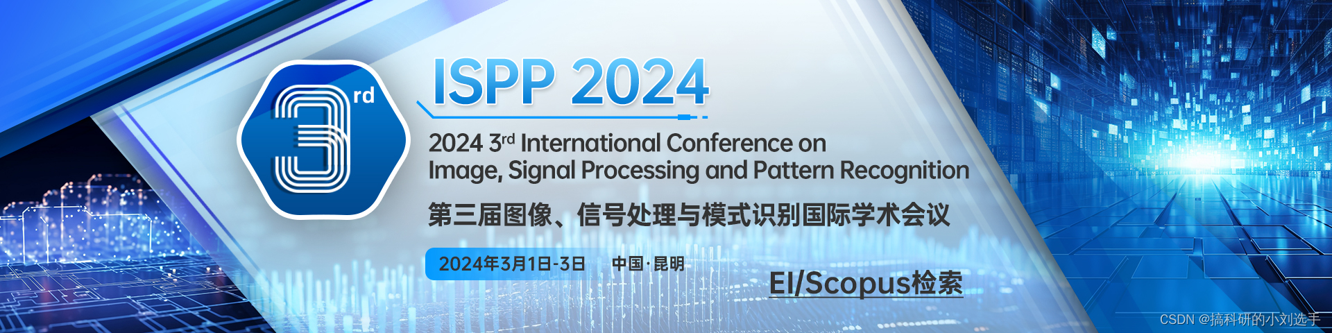 【EI会议征稿】第三届图像，信号处理与模式识别国际学术会议（ISPP 2024)
