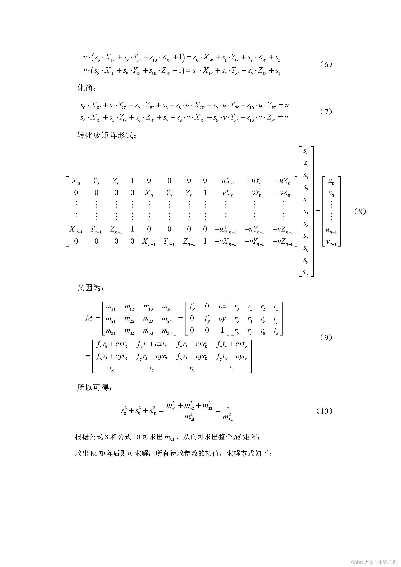 相机标定实战—3D靶标标定_利用靶杆相机标定-CSDN博客