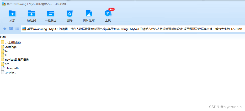 基于JavaSwing+MySQL的清朝古代名人数据管理系统设计