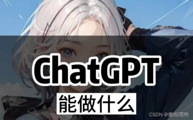 【ChatGPT 指令大全】怎么利用ChatGPT写报告