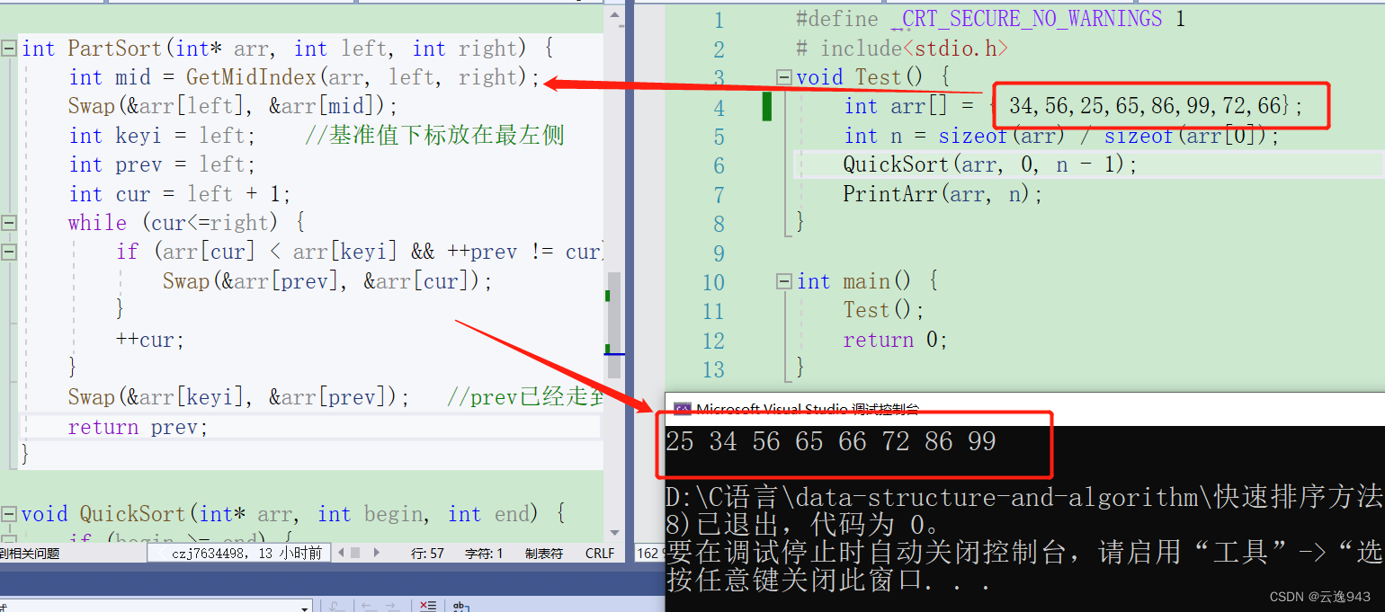 快速排序方法3——前后指针法