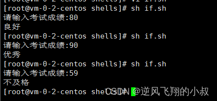 shell 编程之流程控制语句详解