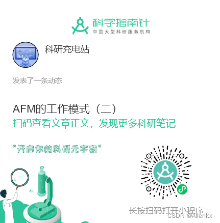 AFM的工作模式（一）