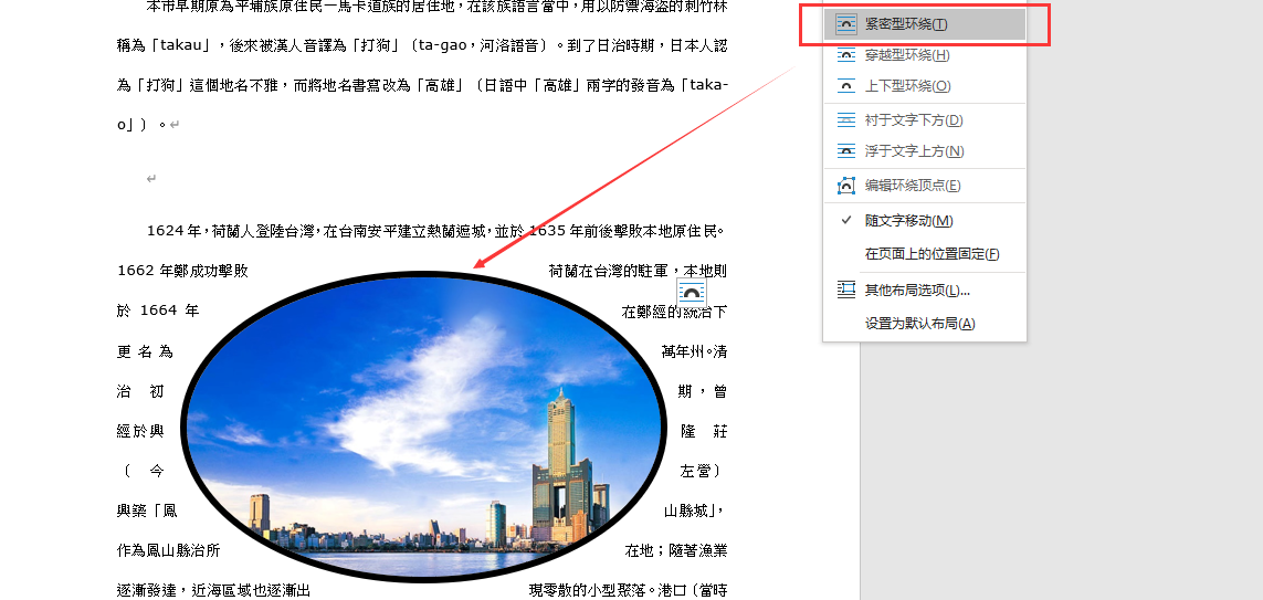 word学习笔记p4在文档中插入图片文字环绕